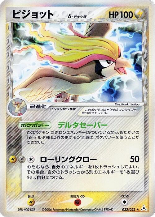 Pidgeot [1st-Edition]